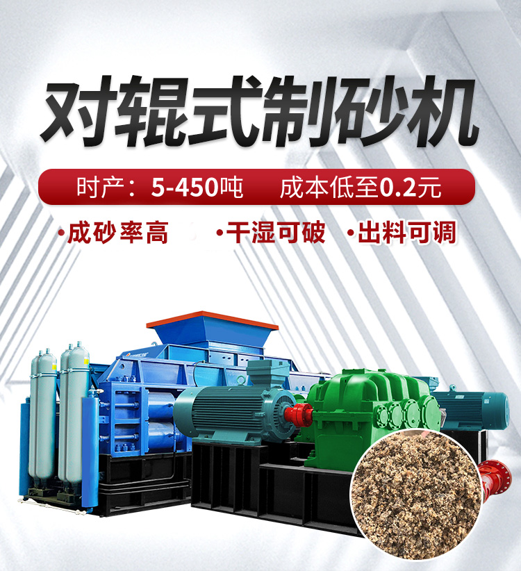 河南對(duì)輥制砂機(jī)廠家哪家好