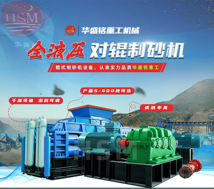 告別高耗低效！老砂廠換上對輥制砂機(jī)機(jī)高成砂率一步到位