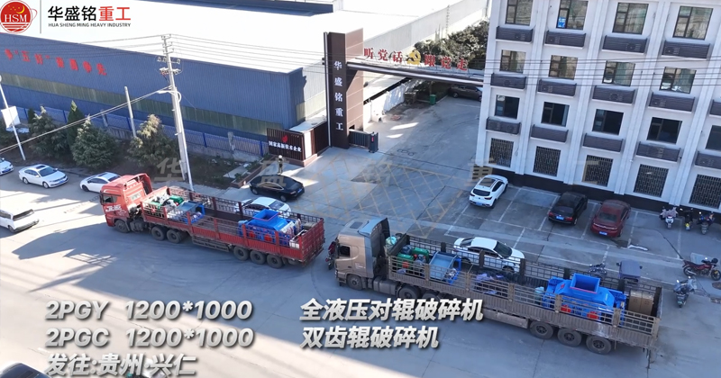 1210液壓對輥制砂機(jī)+1210雙齒輥破碎機(jī)發(fā)往貴州興仁