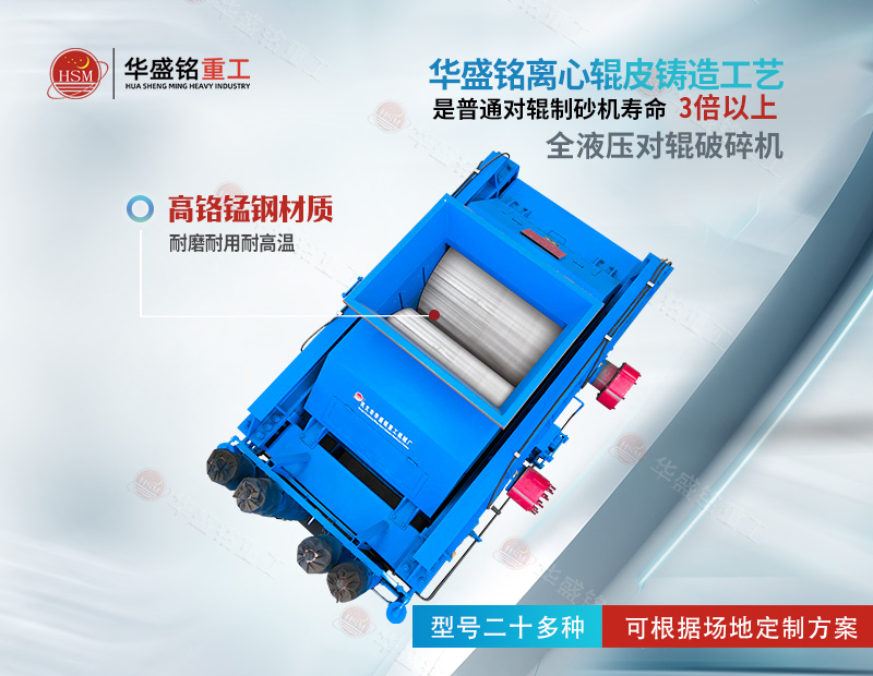 無易損件 成本低，對輥破碎機專為礦渣 鋼渣廢渣料破碎量身打造