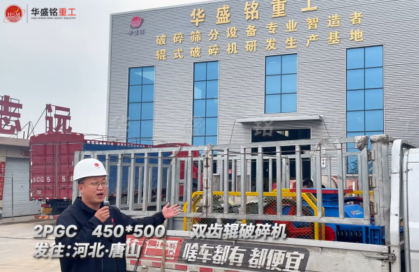 2PGC450×500雙齒輥破碎機發(fā)往河北唐山！