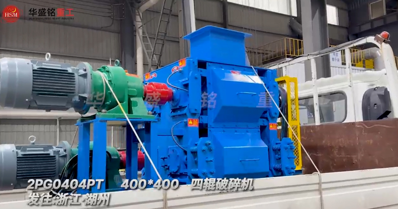 四輥破碎機(jī)，石英砂細(xì)碎四輥破碎機(jī)