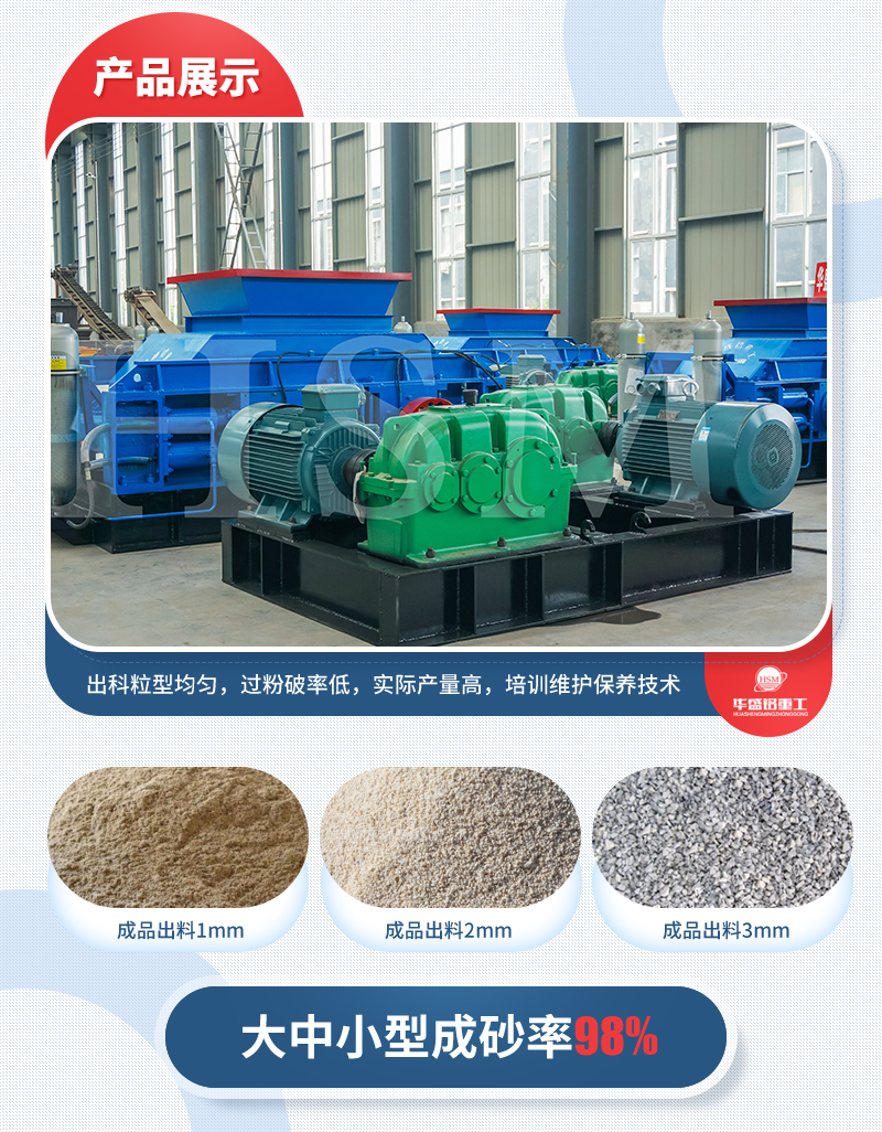 石頭對(duì)輥制砂機(jī)型號(hào)推薦,優(yōu)勢(shì)有哪些？