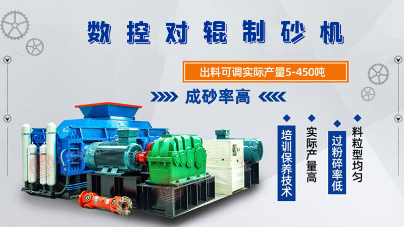 對(duì)輥制砂機(jī)怎么調(diào)粗細(xì)？設(shè)備好用嗎？