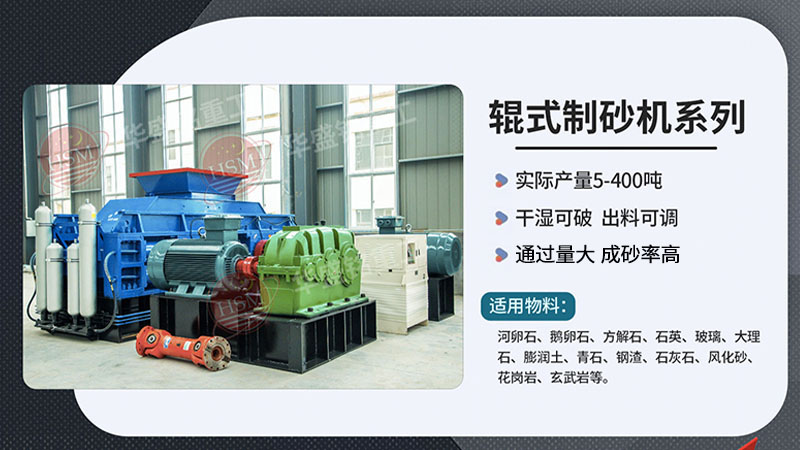 對輥制砂機(jī)在砂石料廠作業(yè)如何？液壓對輥機(jī)廠家如何尋找？