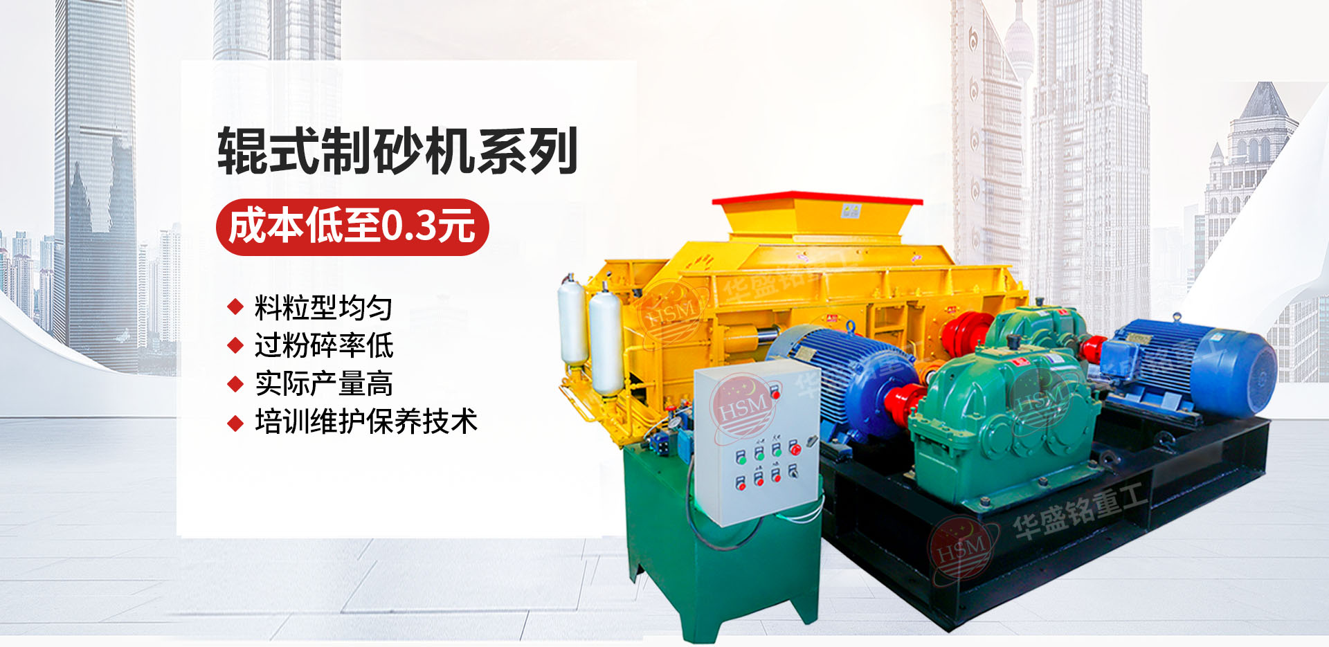 石料廠為什么選用液壓對(duì)輥制砂機(jī)？推薦華盛銘廠家